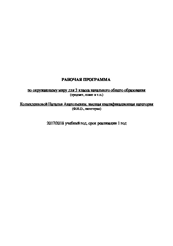 Обложка для материала Рабочая программа по окружающему миру для 3 класса