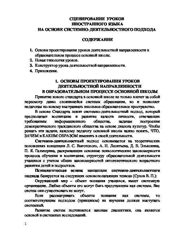 Обложка для материала СЦЕНИРОВАНИЕ  УРОКОВ  ИНОСТРАННОГО ЯЗЫКА НА ОСНОВЕ СИСТЕМНО-ДЕЯТЕЛЬНОСТНОГО ПОДХОДА