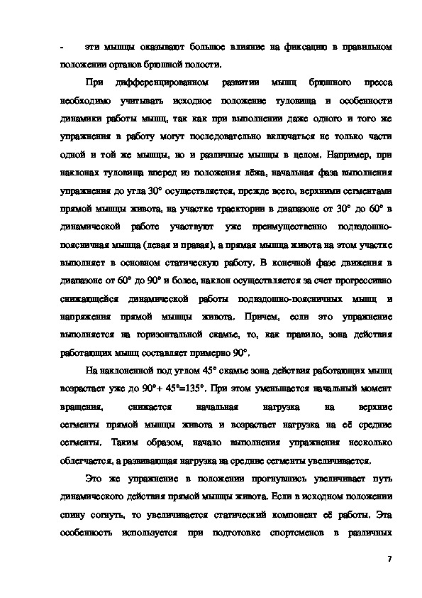 Контрольная работа по теме Анатомический анализ типичных положений и движений человека