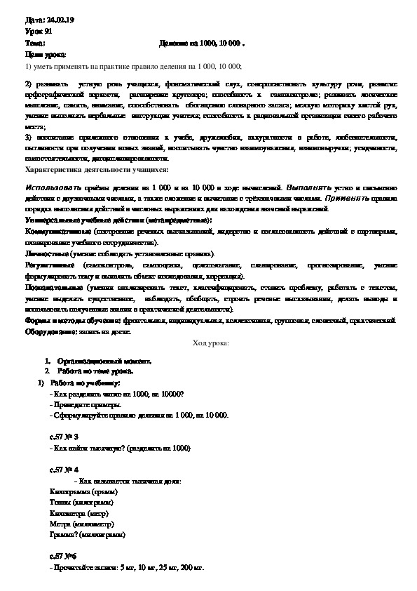 Обложка для материала Конспект урока "Деление на 1000, 10000" (4 класс, матемтаика)
