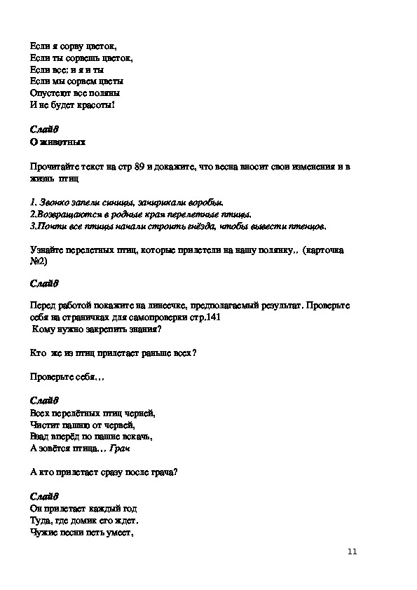 Технологическая карта в гости к весне 2 класс школа россии