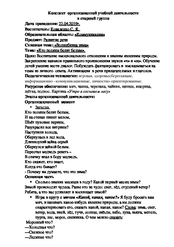 Конспект занятия по развитию речи  в старшей группе «Кто поляны белит белым».