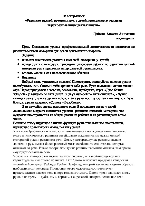 «Развитие мелкой моторики рук у детей дошкольного возраста  через разные виды деятельности»