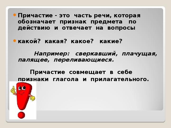 Технологическая карта урока по русскому языку 7 класс фгос ладыженская причастие как часть речи