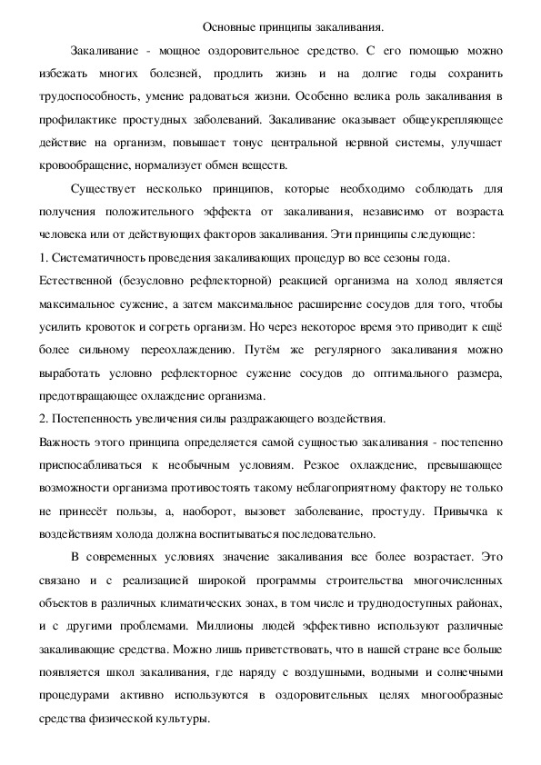 Обложка для материала Основные принципы закаливания.