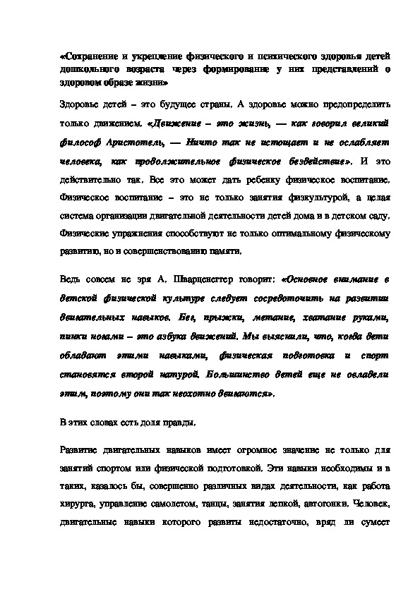 Обложка для материала «Сохранение и укрепление физического и психического здоровья детей дошкольного возраста через формирование у них представлений о здоровом образе жизни»