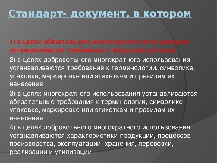 Требования стандартов