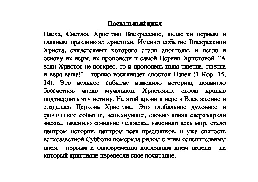 Обложка для материала Статья: Пасхальный цикл
