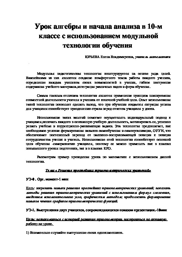 Урок алгебры и начала анализа в 10-м классе с использованием модульной технологии обучения