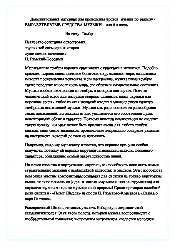 Тембр