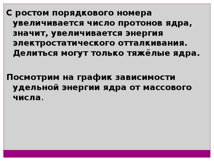 Презентация энергия связи 11 класс