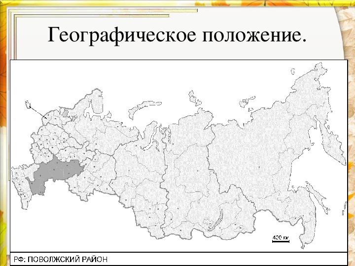 Поволжский экономический район контурная карта 9 класс