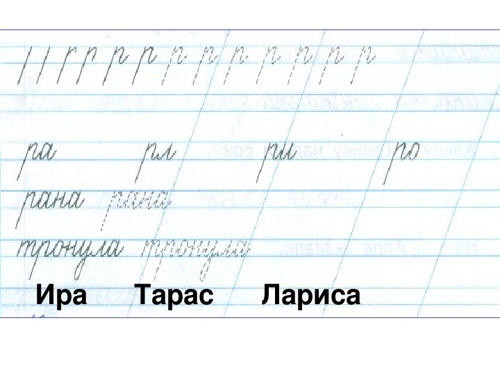 Письмо согласных букв. Соединения рр букв. Согласные звуки буквы рр 1 класс презентация. Звук и буква рр презентация 1 класс школа России обучение грамоте. «Цепочка слов». Письмо букв рр, гг, ПП, ТТ.