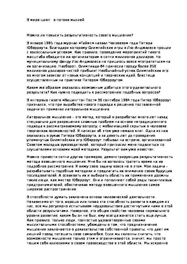 В мире шляп   в потоке мыслей