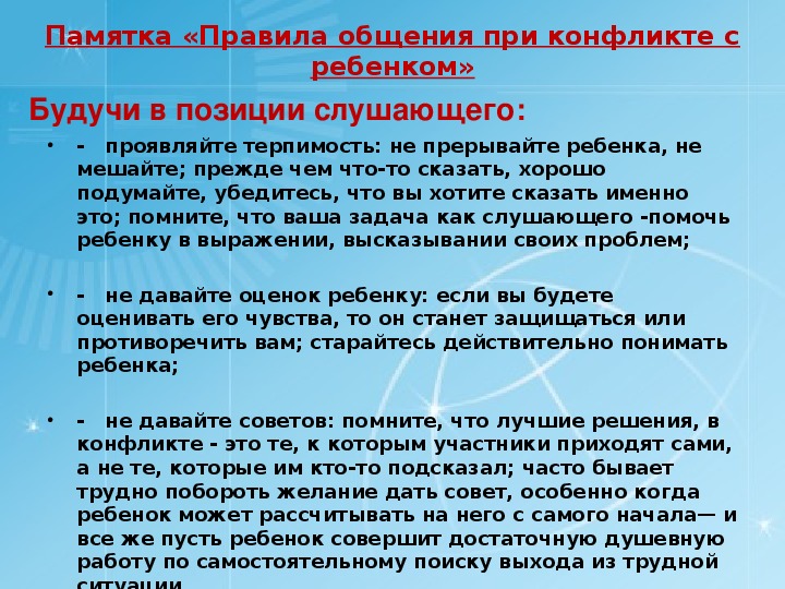 Памятка общения. Памятка правила общения. Памятка о правилах общения. Памятка как общаться с людьми. Написать памятку правила общения.