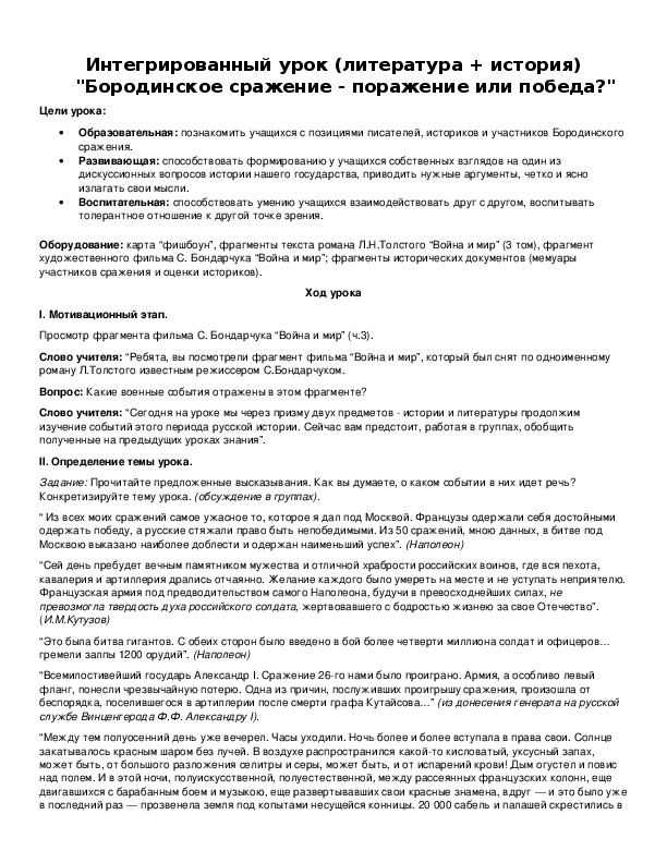 Обложка для материала Интегрированный урок (литература + история) "Бородинское сражение - поражение или победа?"
