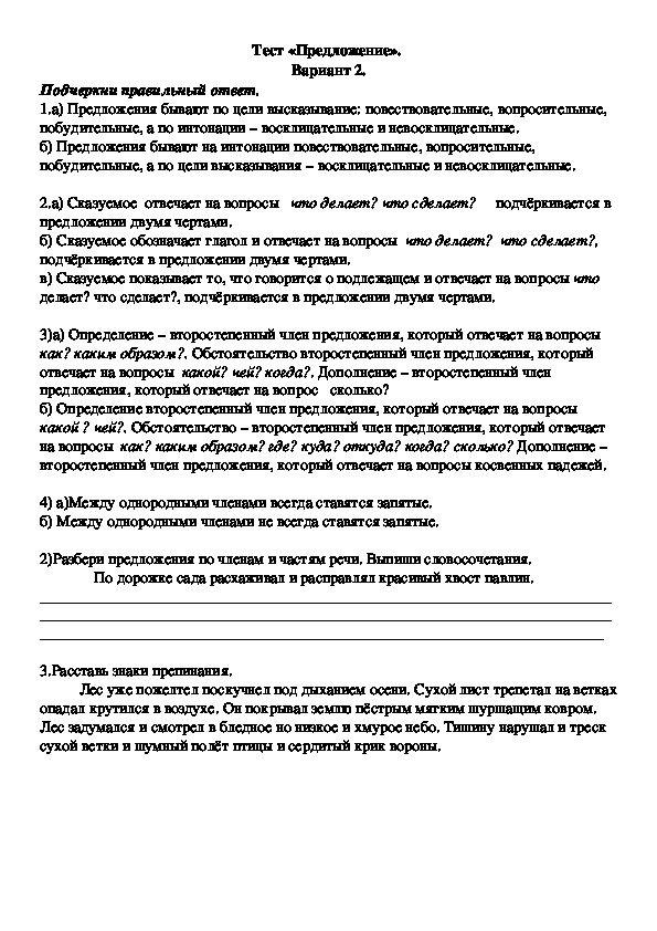 Обложка для материала Предложение. Вариант 2 (4 класс, русский язык)