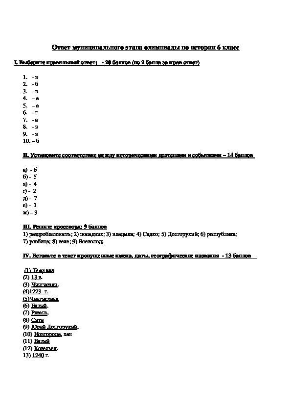 Школьный этап олимпиады по истории