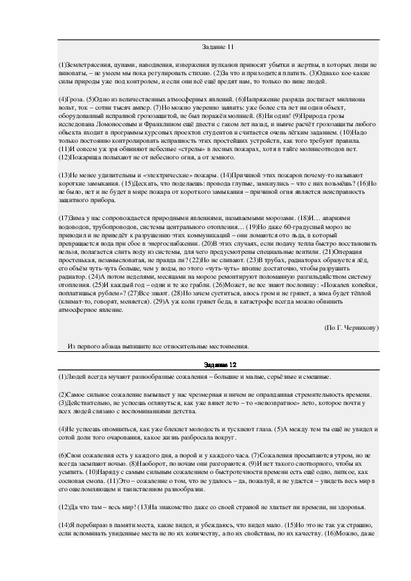 Материалы для подготовки к ЕГЭ: грамматика, морфология. Задания 11-20 (10-11 класс, русский язык)