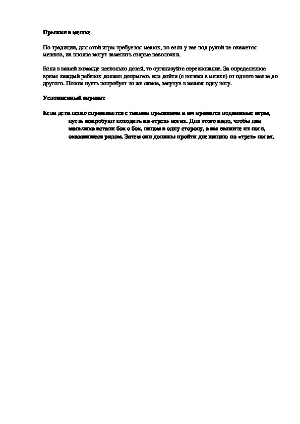 Обложка для материала Прыжки в мешке