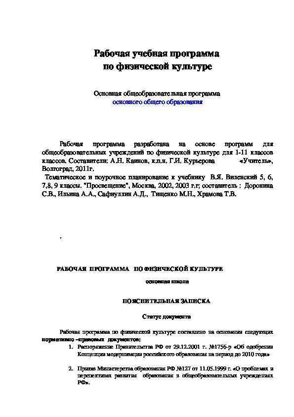 Обложка для материала Рабочая учебная программа  по физической культуре
