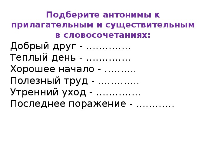 Технологическая карта урока антонимы 5 класс