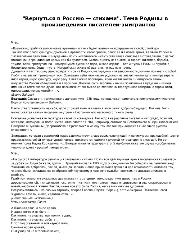 Обложка для материала "Вернуться в Россию — стихами". Тема Родины в произведениях писателей-эмигрантов