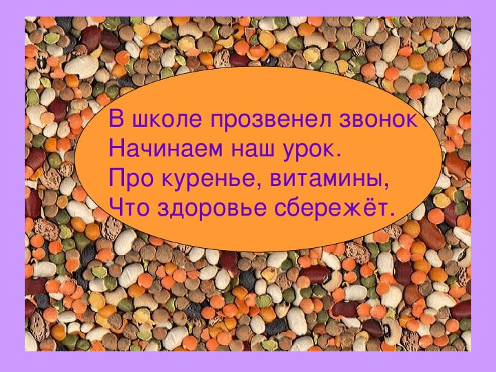 Разработка интегрированного урока математики по теме "За здоровьем на урок математики" для 6 класса