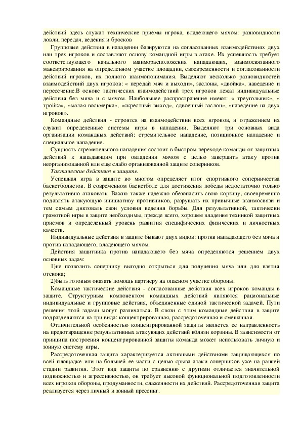 План конспект учебно тренировочного занятия по баскетболу