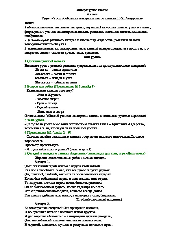 Обложка для материала Конспект урока на тему: «Урок обобщения и закрепления по сказкам Г.-Х. Андерсена» (3 класс, литературное чтение)