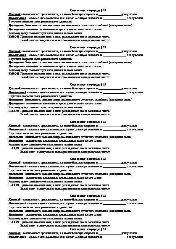 Опорный конспект "Свет и цвет в природе" 11 класс
