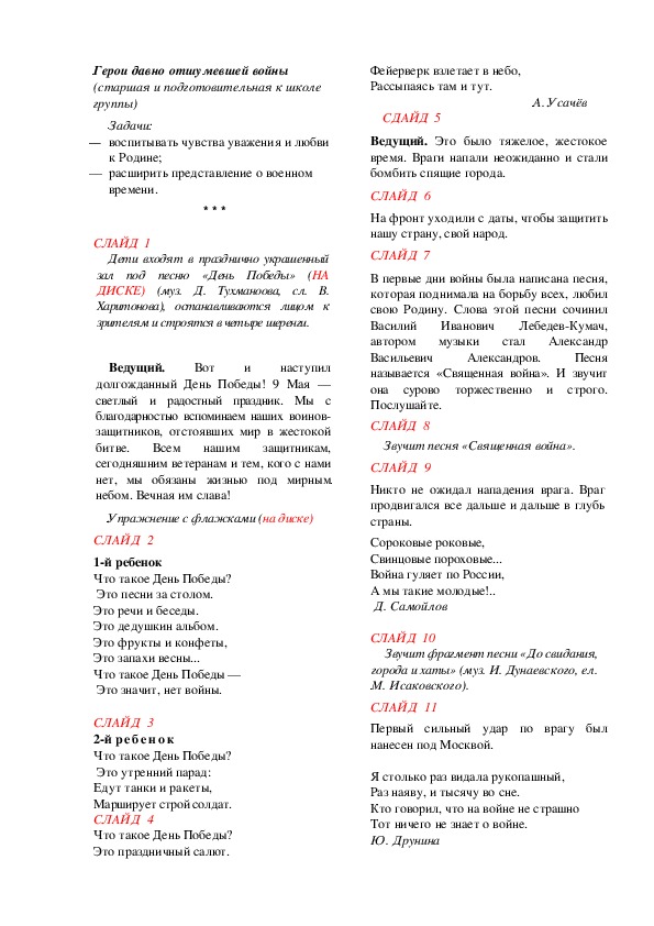 Праздник "Герои давно отшумевшей войны" (старшая и подготовительная к школе группы)