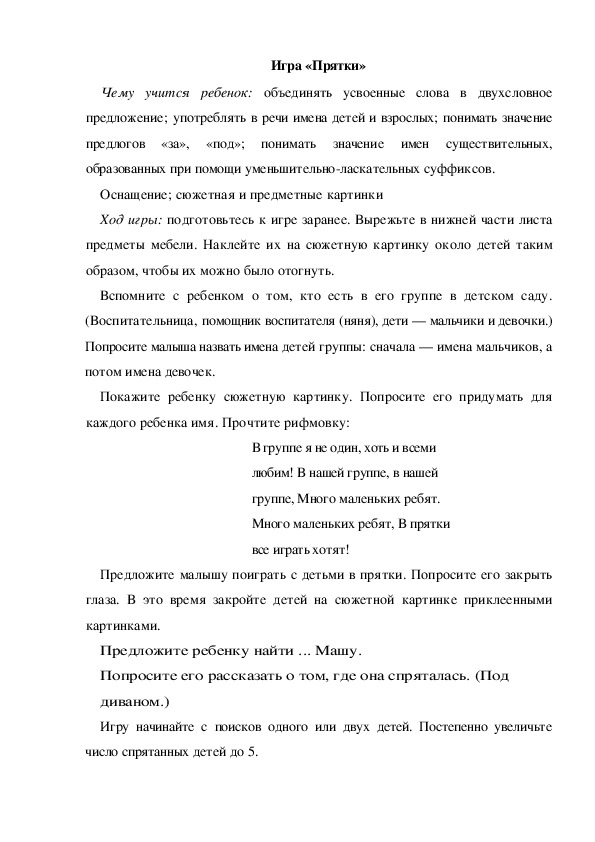 Обложка для материала Игра  по теме "Кем быть" - «Прятки» (младшая группа)