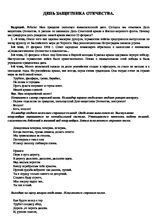 Обложка для материала ДЕНЬ ЗАЩИТНИКА ОТЕЧЕСТВА.