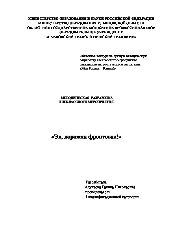 МЕТОДИЧЕСКАЯ  РАЗРАБОТКА ВНЕКЛАССНОГО МЕРОПРИЯТИЯ