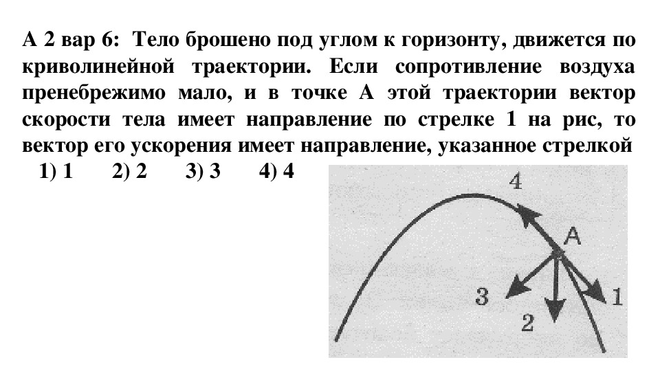 Тело движется углом горизонту