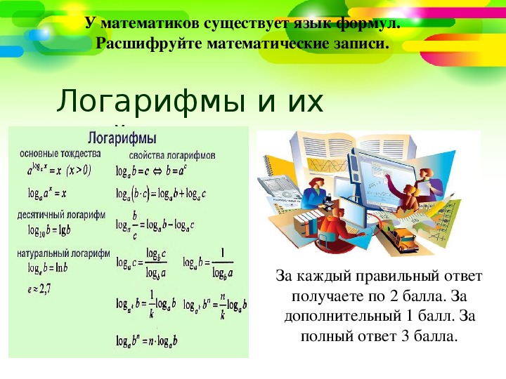 Логарифмы картинки для презентации