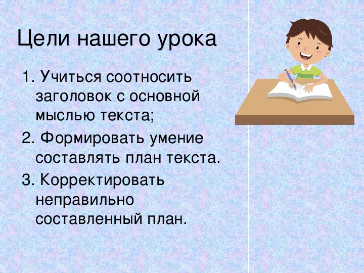 Предложение текст 2 класс перспектива презентация