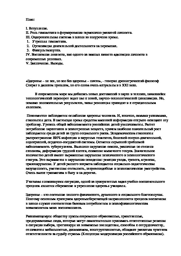 Обложка для материала Оздоровительная система в школе во внеурочное время