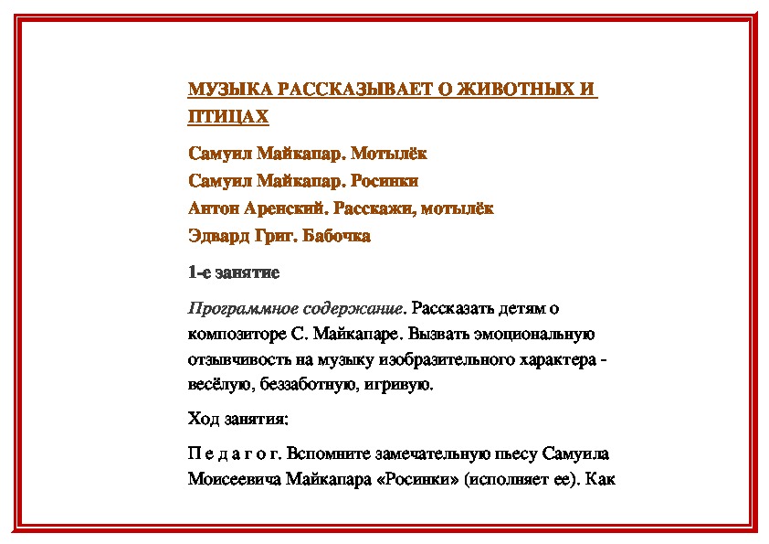 Обложка для материала Музыка рассказывает о животных и птицах: Мотылёк