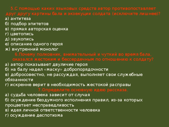 Утро изменившее жизнь по рассказу после бала