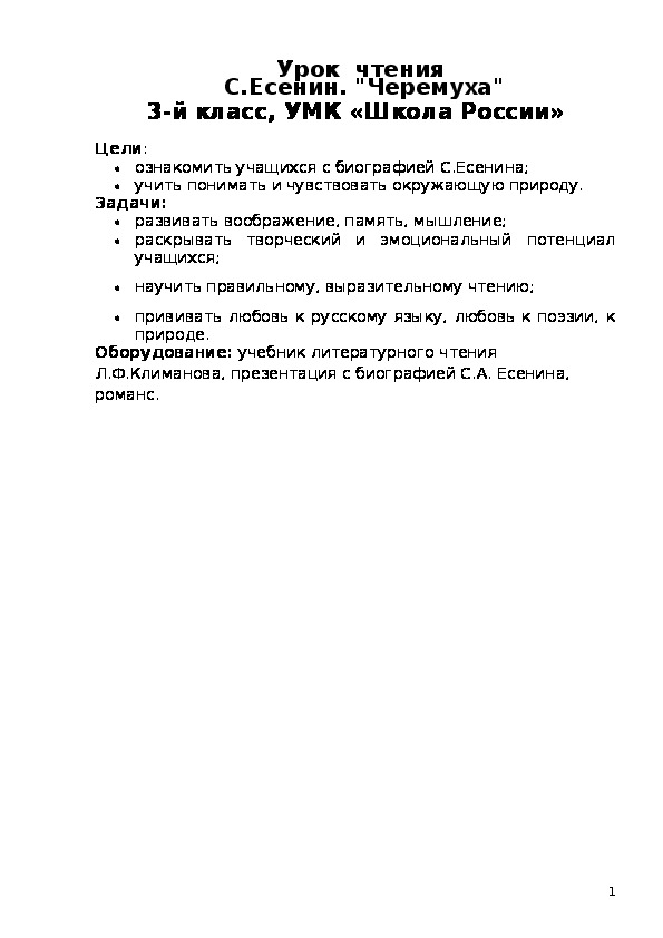 Обложка для материала С.Есенин. "Черемуха"