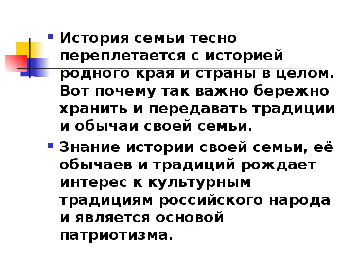 Однкнр семья хранитель духовных ценностей 5 класс