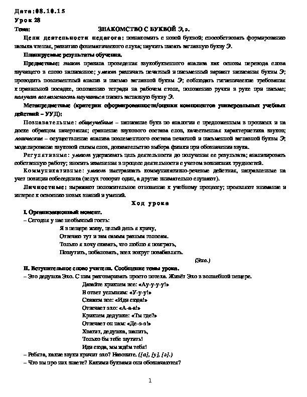 Обложка для материала ЗНАКОМСТВО С БУКВОЙ Э, э.