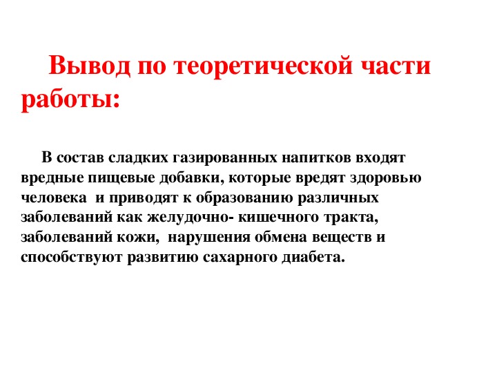 Как сладкое влияет на организм человека проект