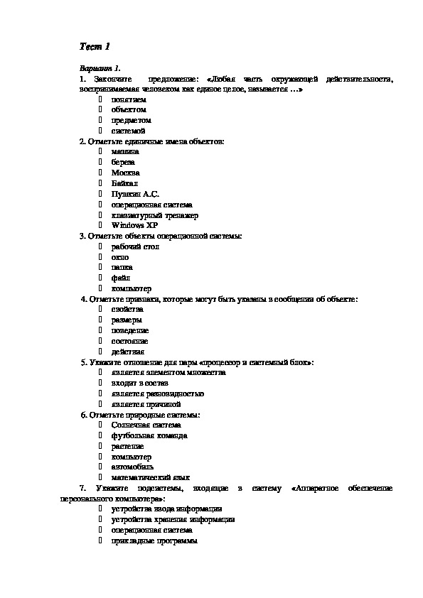 Персональный компьютер тест 7 класс. Тест персональный компьютер. Тест «персональный компьютер как система» вариант 1. Тест устройство компьютера 1 варианта.