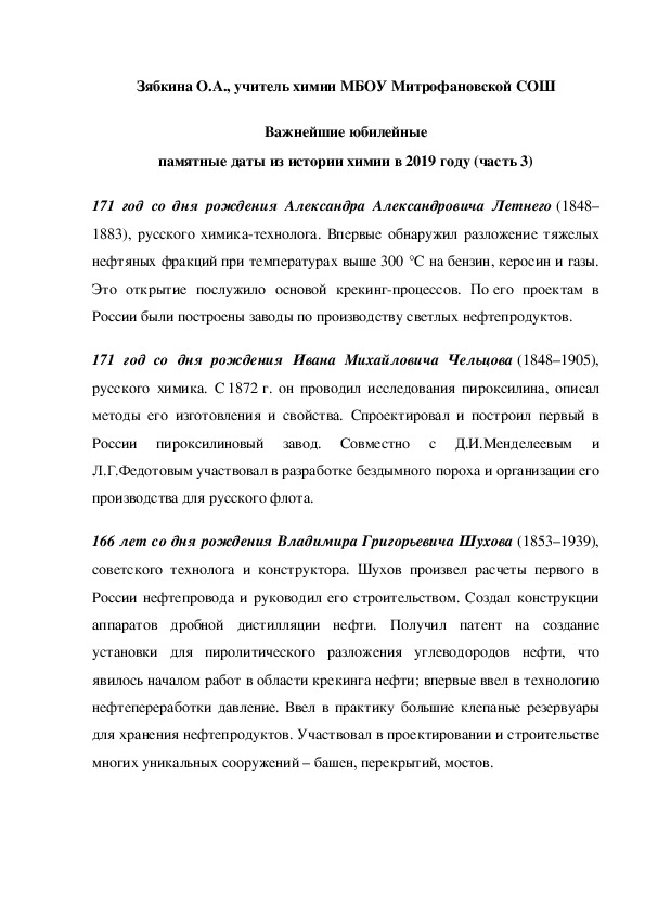 Обложка для материала Важнейшие юбилейные памятные даты из истории химии в 2019 году (часть 3)