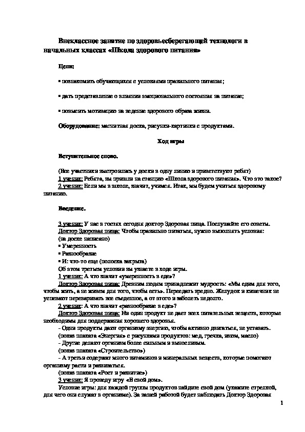 Обложка для материала Внеклассное мероприятие "Школа здорового питания" 3 класс