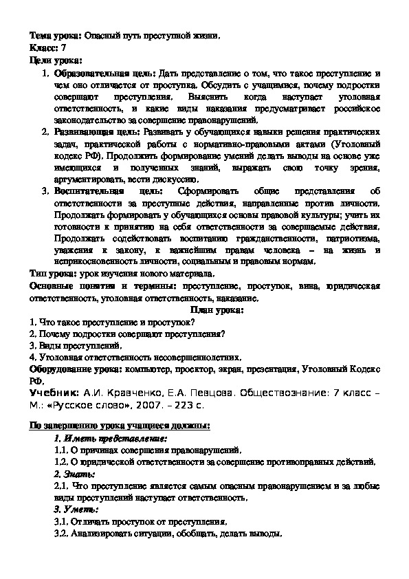 Обложка для материала Опасный путь преступной жизни