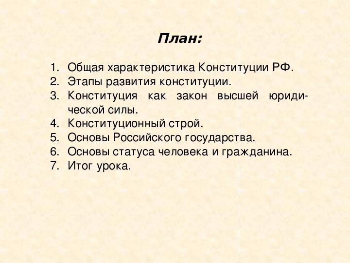 Проект по обществознанию конституция рф